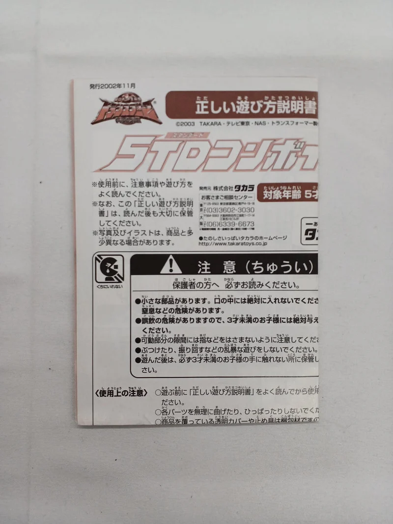 TAKARA Robot Soft Vinyl Figure Crystal Convoy TV Magazine Limited