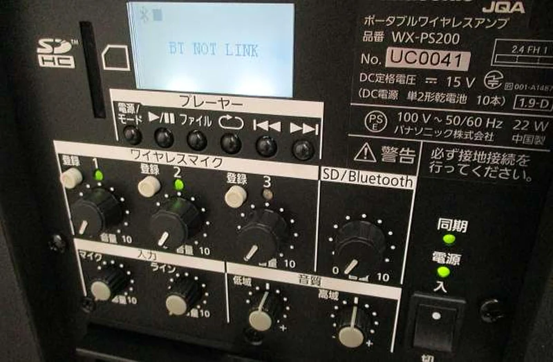 Amplificateur sans fil portable PANASONIC WX-PS200
