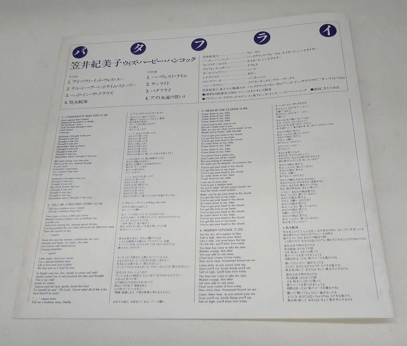 SONY LP Butterfly / Kimiko Kasai with Herbie Hancock