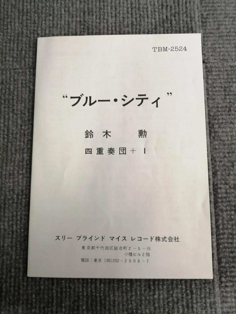 TROIS SOURIS AVEUGLE BLUE CITY SUZUKI ISAO TBM-2524