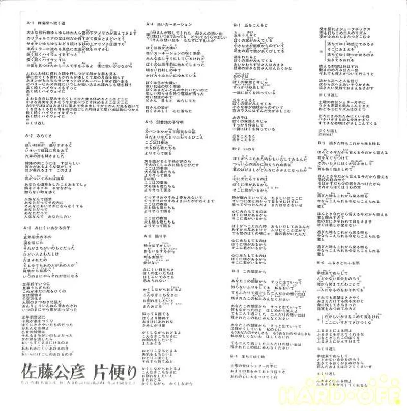 Elec Kimihiko Sato "One-sided Letter" ELEC-2034