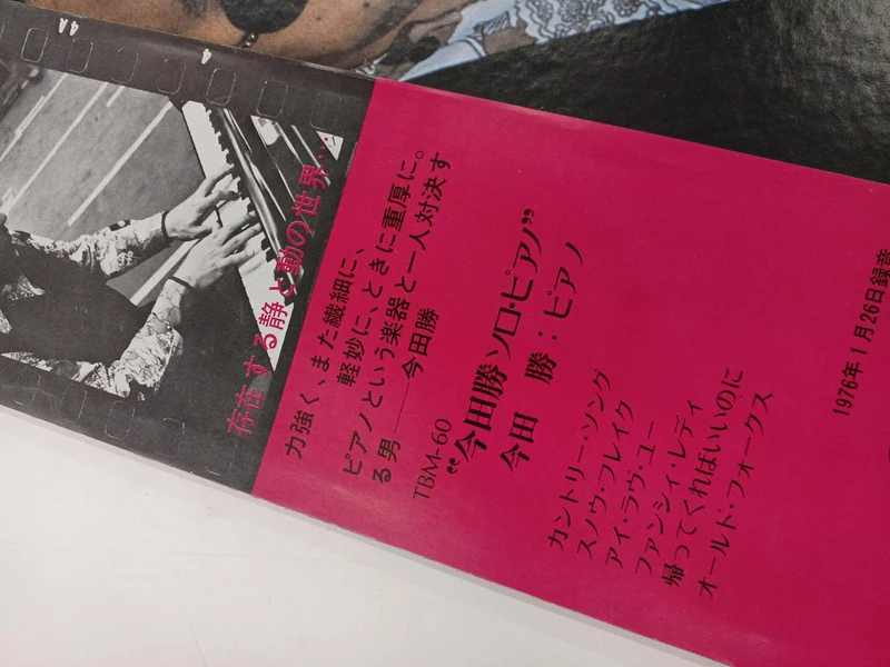 TROIS BLIND MICE LP Masaru Imai / MASARU IMADA PIANO