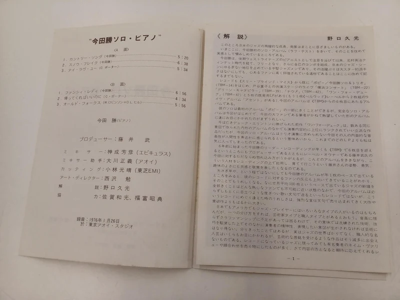 TROIS BLIND MICE LP Masaru Imai / MASARU IMADA PIANO