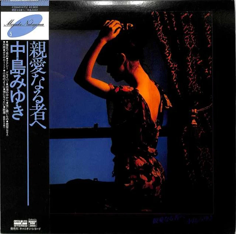 Canyon Miyuki Nakajima « À mon être cher » C28A0147