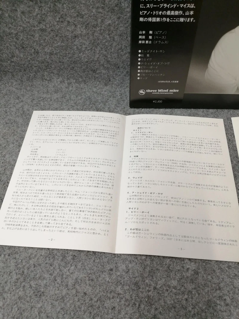 TROIS SOURIS AVEUGLE Tsuyoshi Yamamoto Trio 'Midnight Sun' TBM-5009