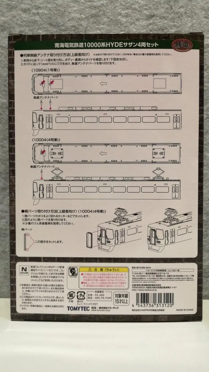 Tomytec Model Train 1/150 Nankai Electric Railway 10000 Series HYDK Southern 4 Cars