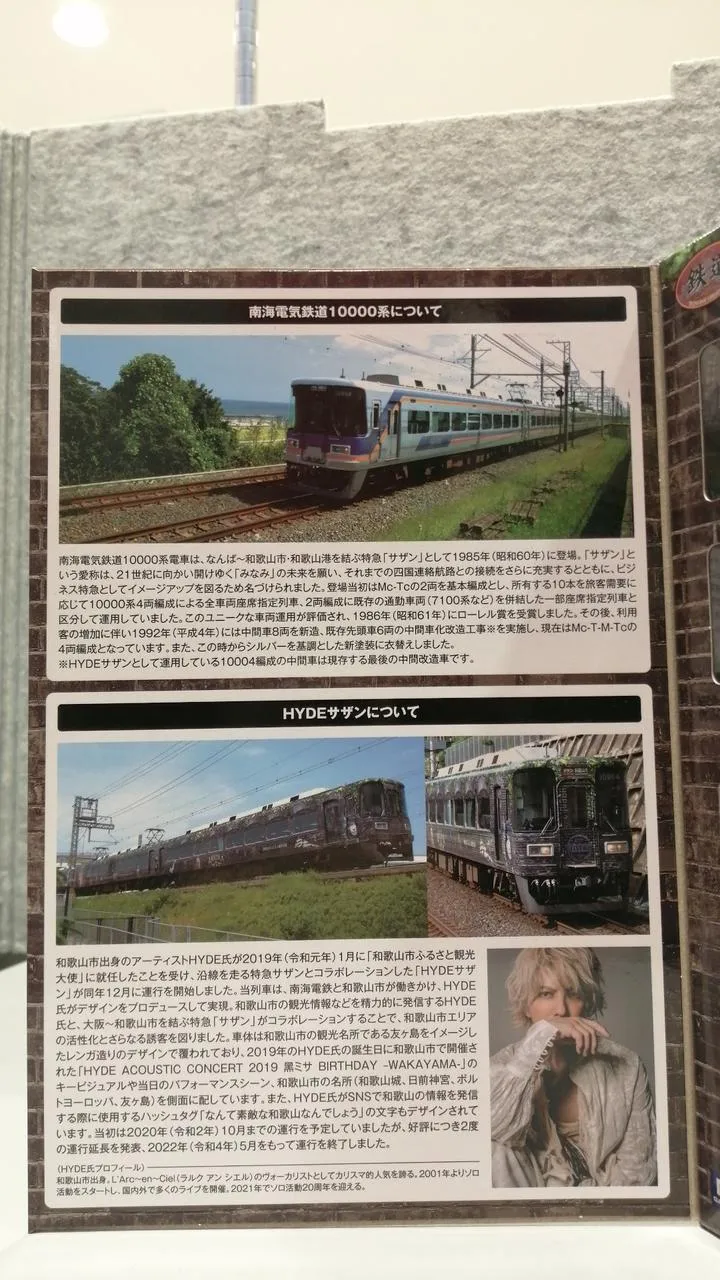 Tomytec Model Train 1/150 Nankai Electric Railway 10000 Series HYDK Southern 4 Cars