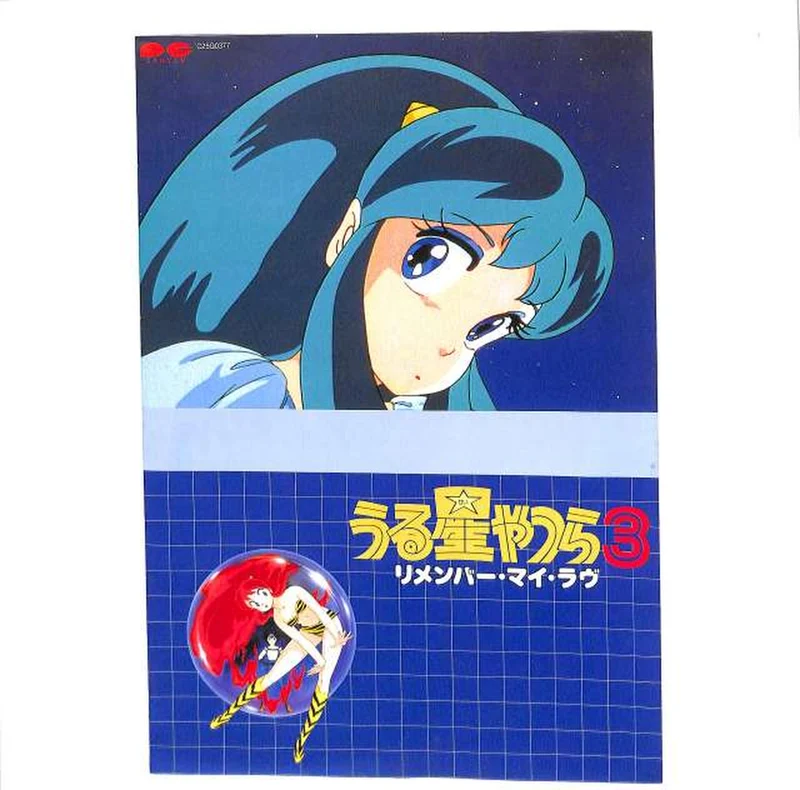 Bande originale de Canyon : 'Urusei Yatsura 3' C25G0377