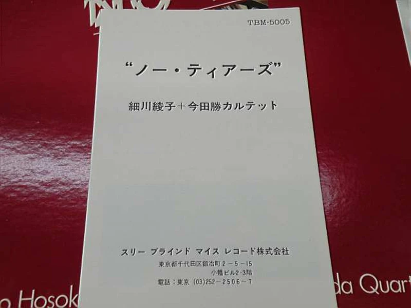 THREE BLIND MICE Musique japonaise NO TEARS/TBM-5005