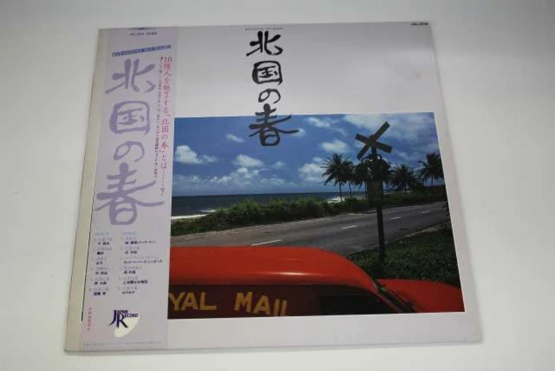 [JUNK] Japan Records LP Record Spring of the North