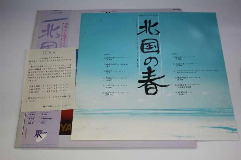 [JUNK] Japan Records LP Record Spring of the North
