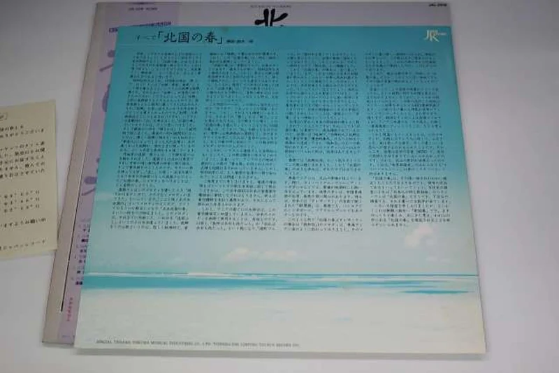 [JUNK] Japan Records LP Record Spring of the North
