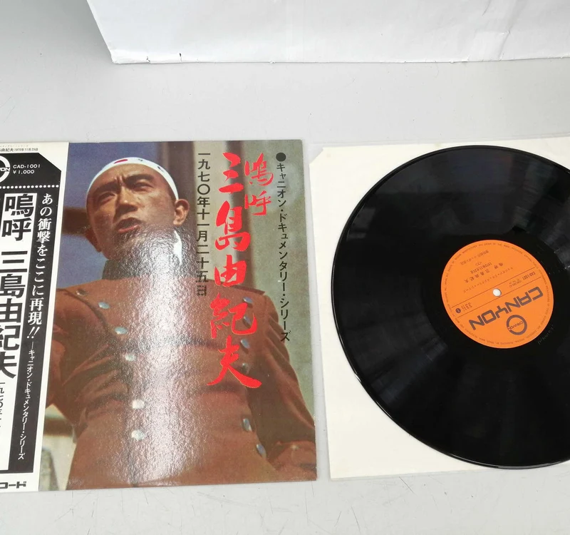 CANYON Japanese Music Ah, Yukio Mishima, November 25, 1970