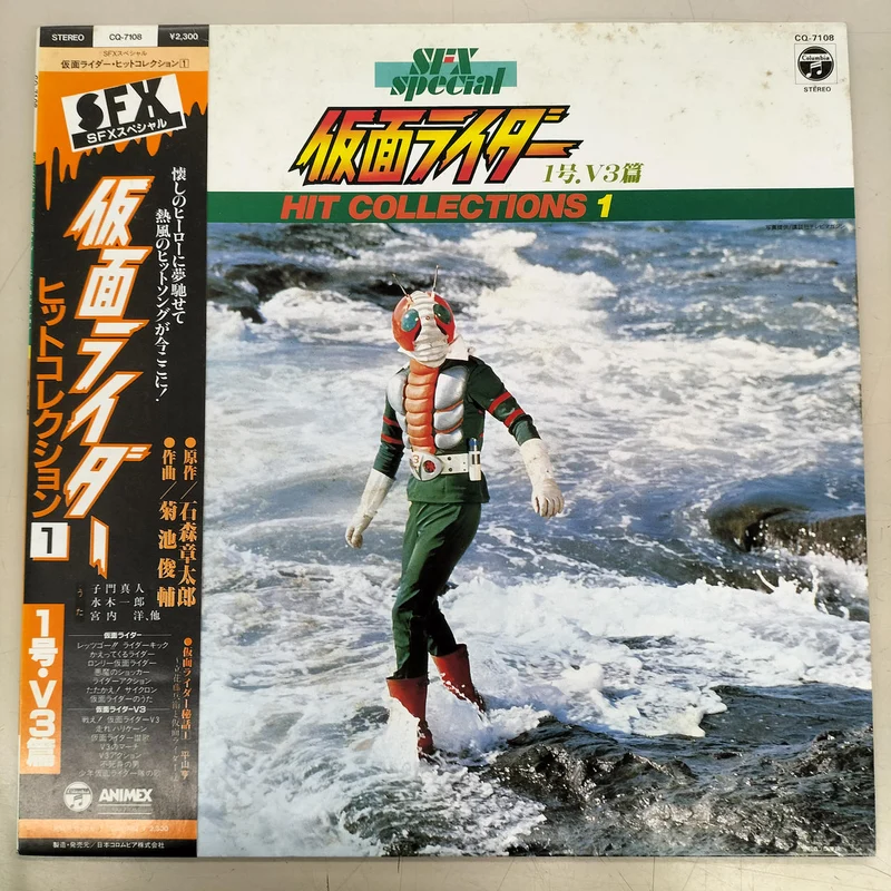 ANIMEX Record: Kamen Rider Hit Collection