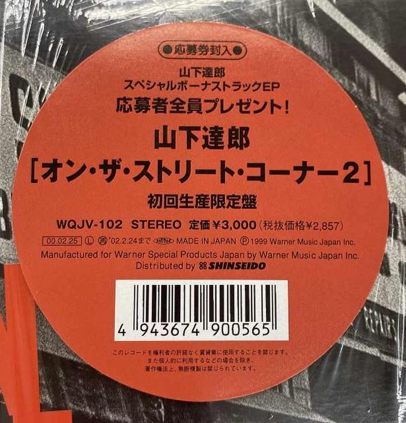 Warner Indies Network Tatsuro Yamashita / AU COIN DE LA RUE 2 WQJV-102