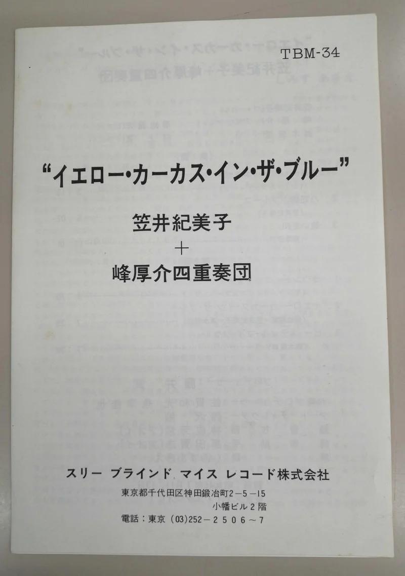 TROIS SOURIS AVEUGLE Carcasse jaune dans le bleu / Noboru Kasai TBM-34