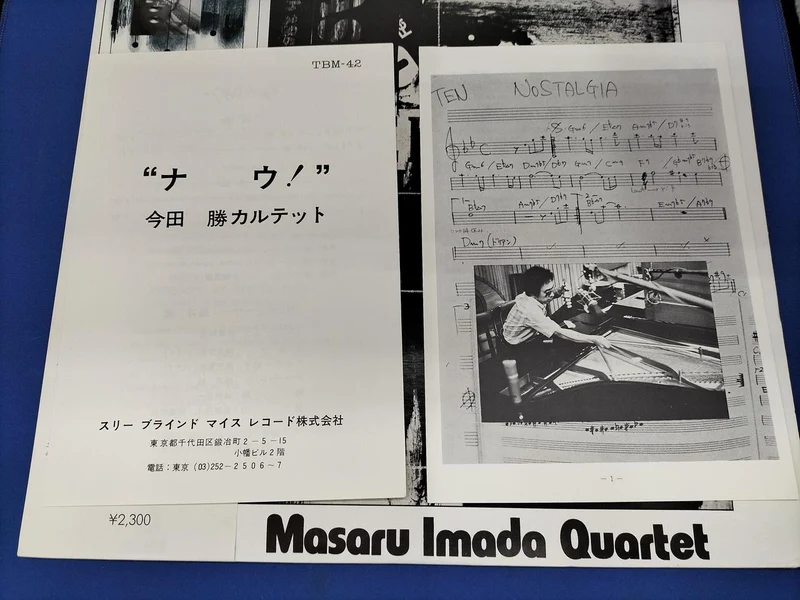 THREE BLIND MICE Disque de jazz NOW!/TBM-42
