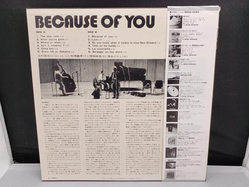 Audio Lab Eiji Kitamura / Because of You ALJ-1046
