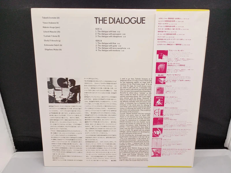 Audio Lab Takeshi Inomata / The Dialogue ALJ-1059