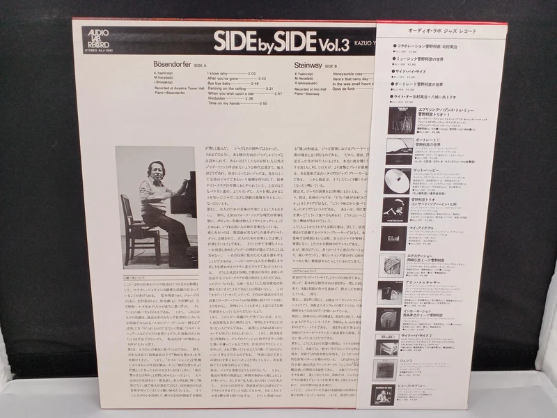 Audio Lab Kazuo Yashiro / Side by Side VOL.3 ALJ-1047