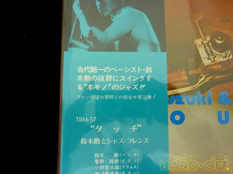 TROIS SOURIS AVEUGLE Isao Suzuki et Jazz Friends Touch TBM-57