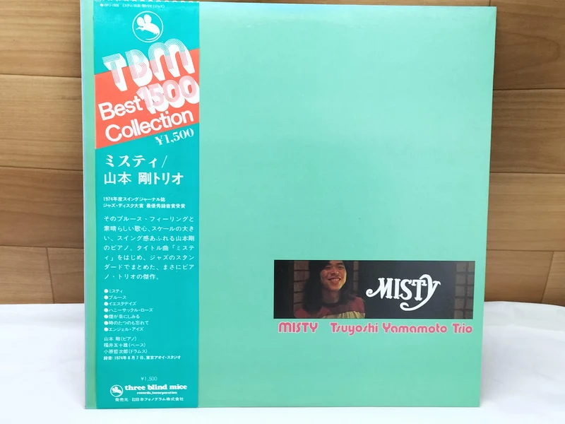 TROIS SOURIS AVEUGLE Disque 15PJ-1026/MISTY