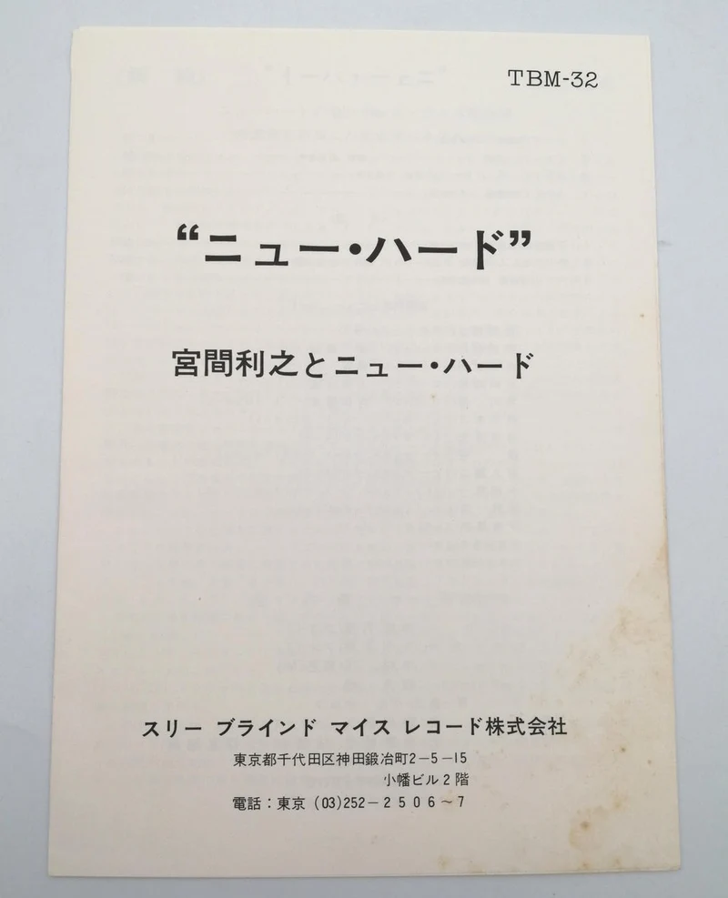 TROIS SOURIS AVEUGLE Toshiyuki Miyama et le nouveau Hard TBM32