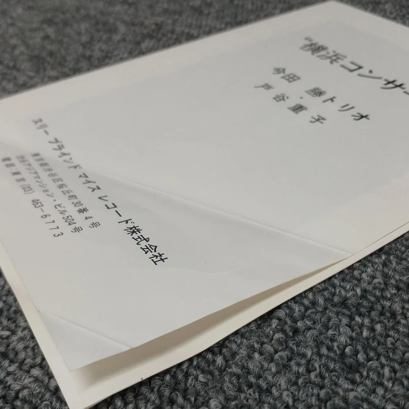 TROIS SOURIS AVEUGLE Masaru Imada - CONCERT DE YOKOHAMA TBM-22