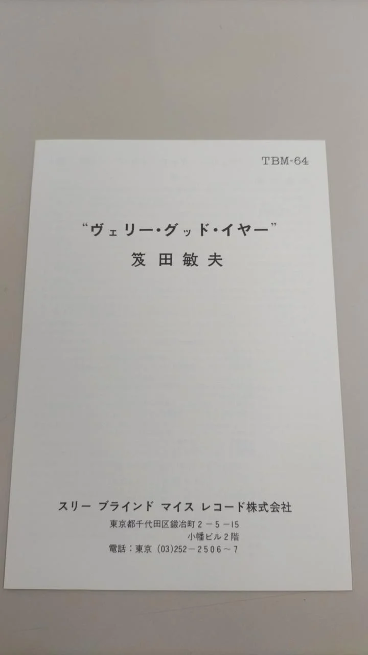 TROIS SOURIS AVEUGLE LP Toshio Guchida C'ÉTAIT UNE TRÈS BONNE ANNÉE TBM-64