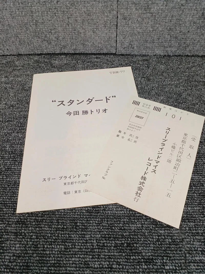 TROIS SOURIS AVEUGLES Masaru Imada Trio - NORMES TBM-77