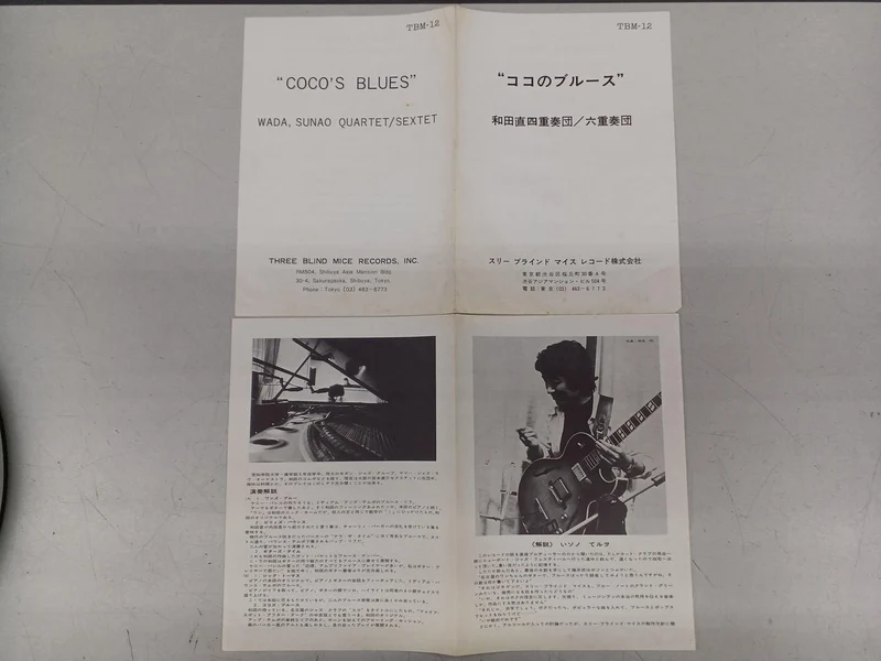 THREE BLIND MICE Wa JAZZ Record Wada Nao Quartet / Sextet / Coco no Blues