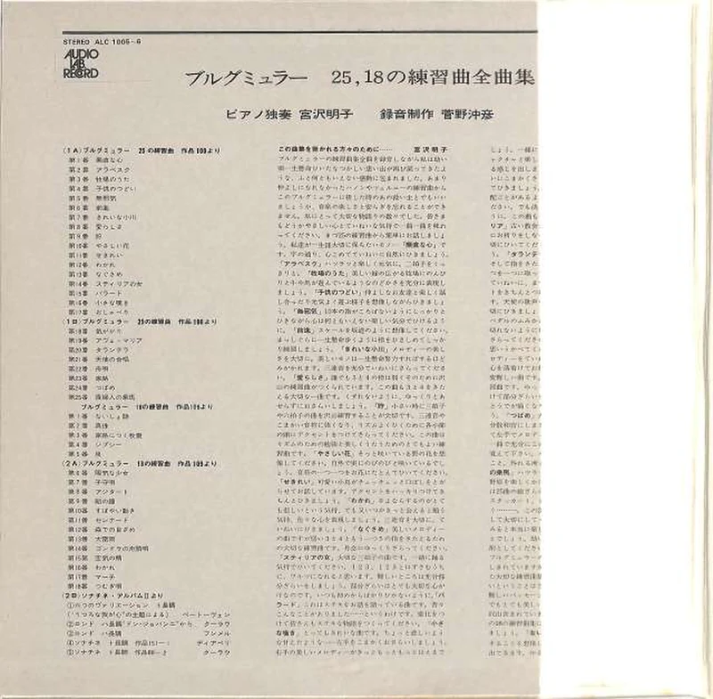 Audio Lab Burgmüller "Etudes 25, 18" Akiko Miyazawa ALC-1005~6 (2LP)