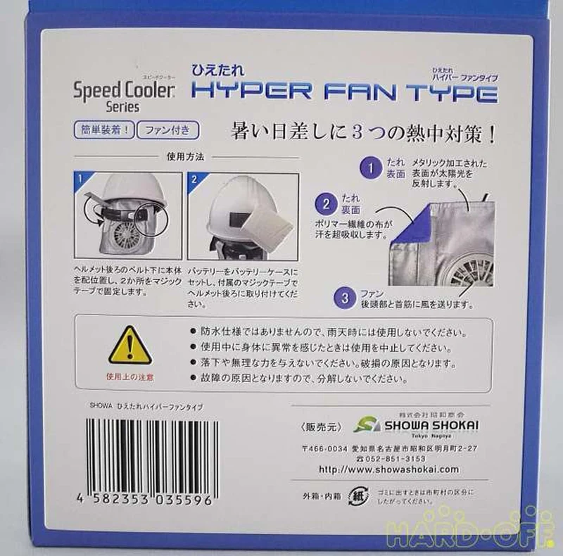Ventilateur de boîtier SHOWA Hietare HYPER FAN TYPE