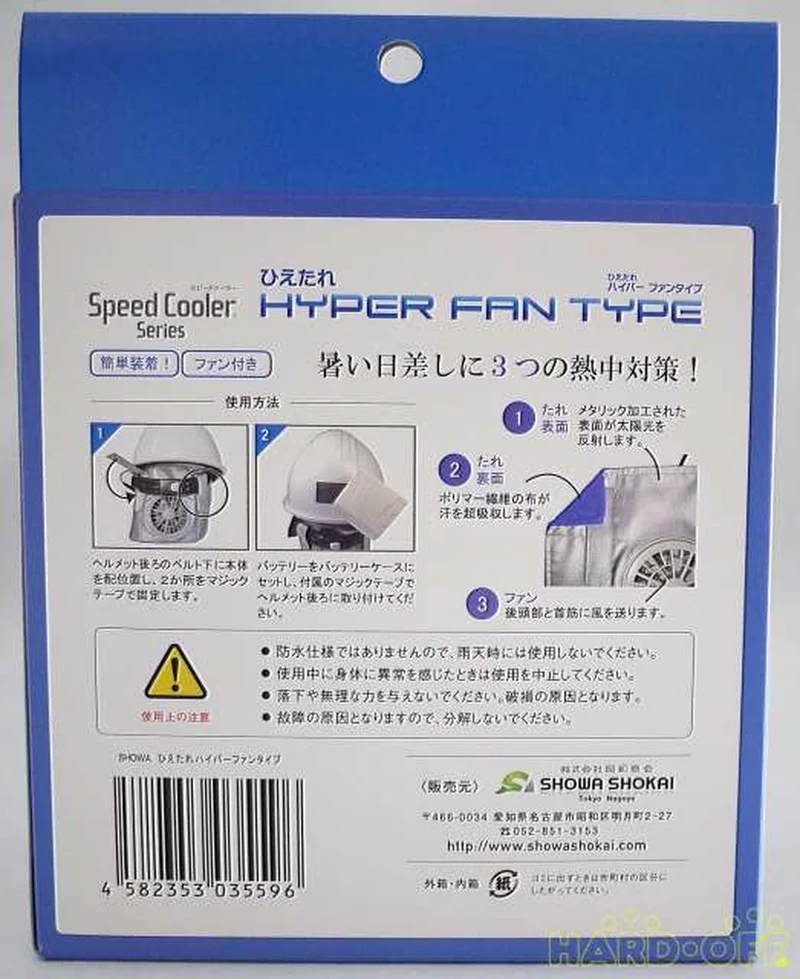 Ventilateur de boîtier SHOWA Hietare HYPER FAN TYPE