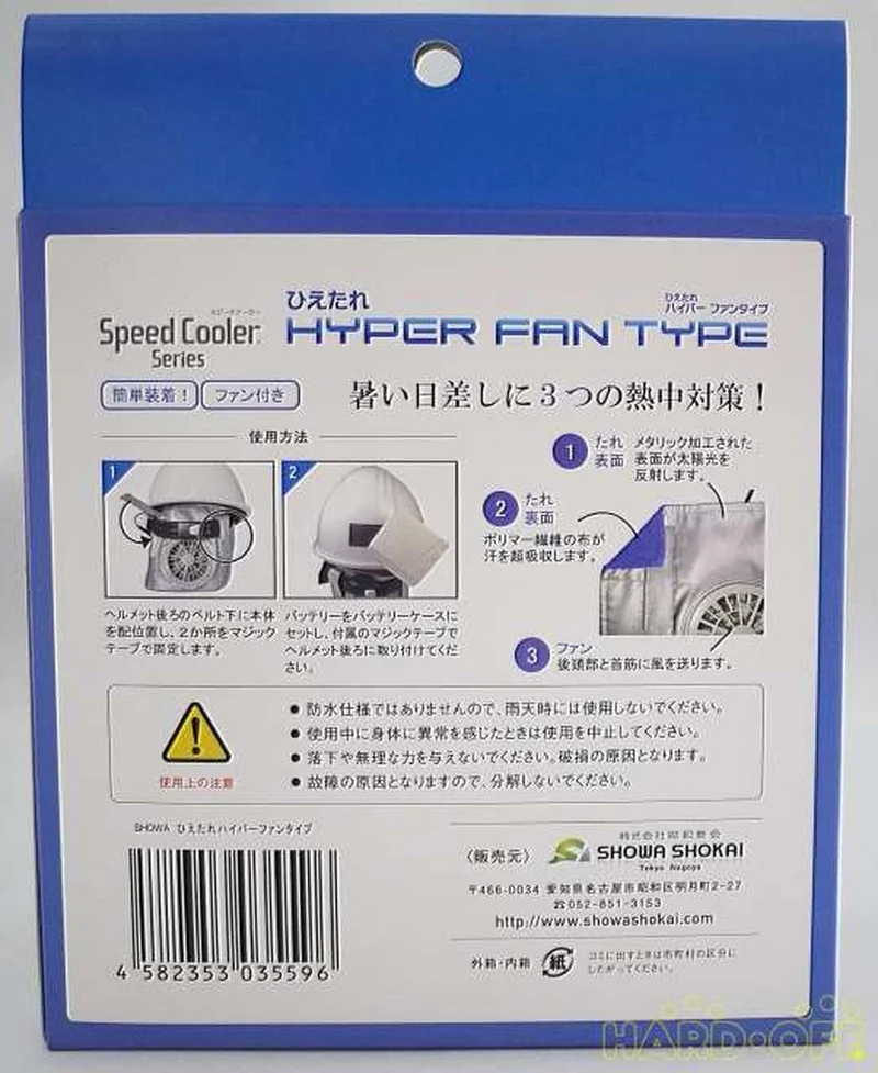 Ventilateur de boîtier SHOWA Hietare HYPER FAN TYPE