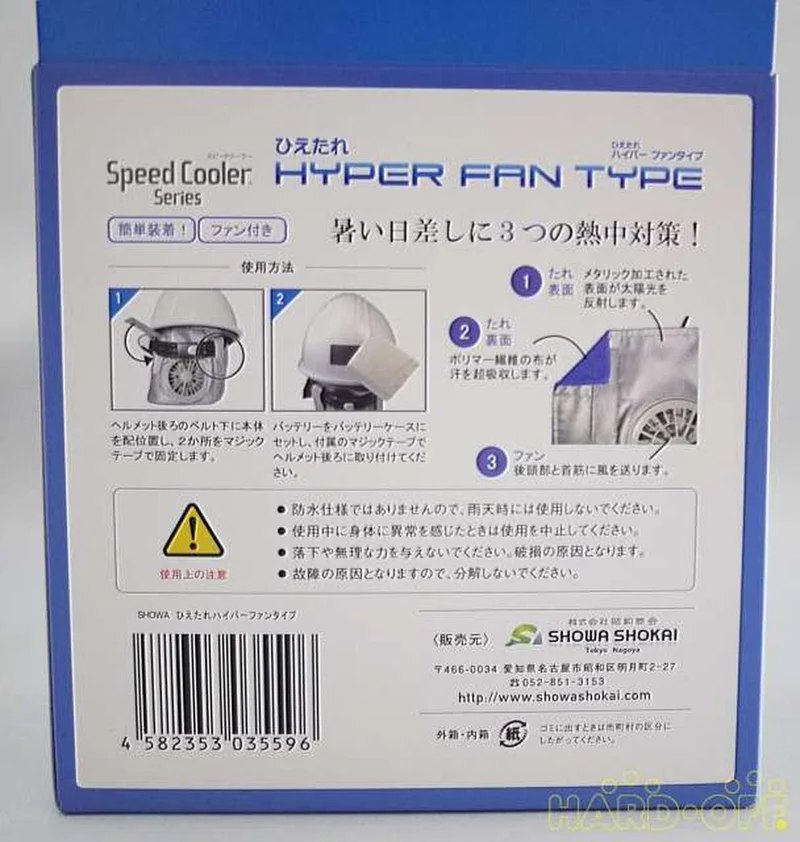 Ventilateur de boîtier SHOWA Hietare HYPER FAN TYPE