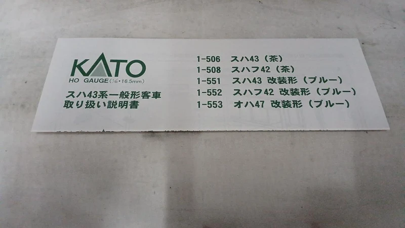 KATO' Suhaf 42 Échelle HO