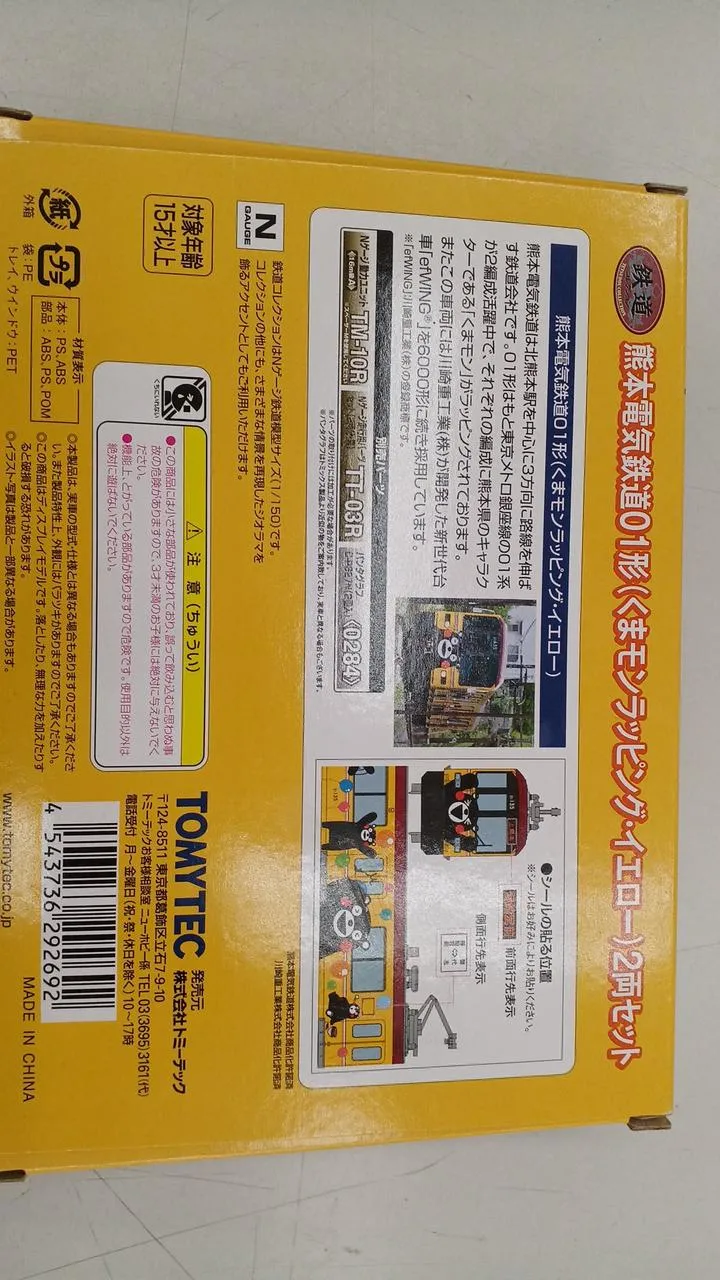 Coffret de 2 wagons jaunes Kumamon de la série 01 de TOMYTEC Model Train Kumamoto Electric Railway