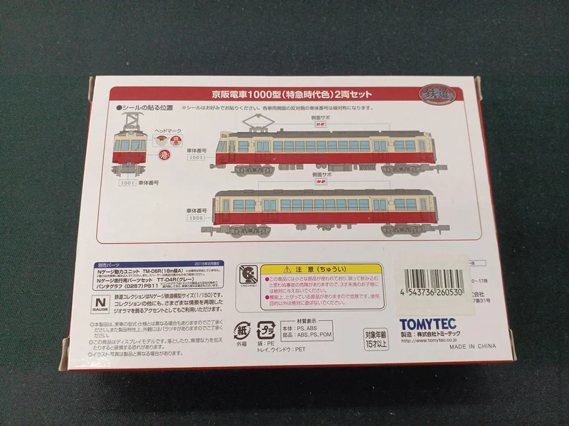 Coffret de 2 voitures TOMYTEC Railway Collection Keihan Electric Railway série 1000 (couleurs de l'ère Express limitée)