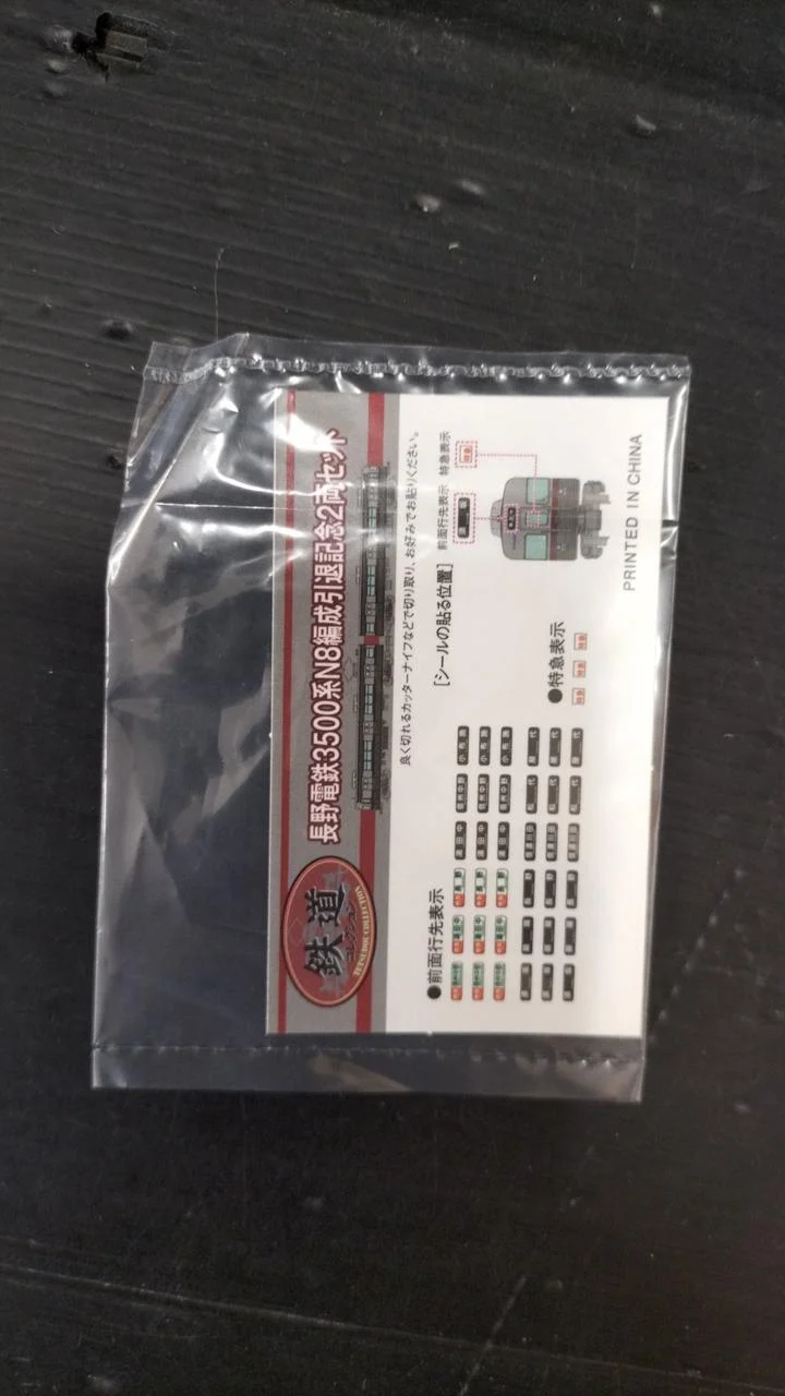 Coffret commémoratif de 2 voitures de la série N8 de la compagnie ferroviaire électrique Nagano Electric Railway 3500, série 3500.