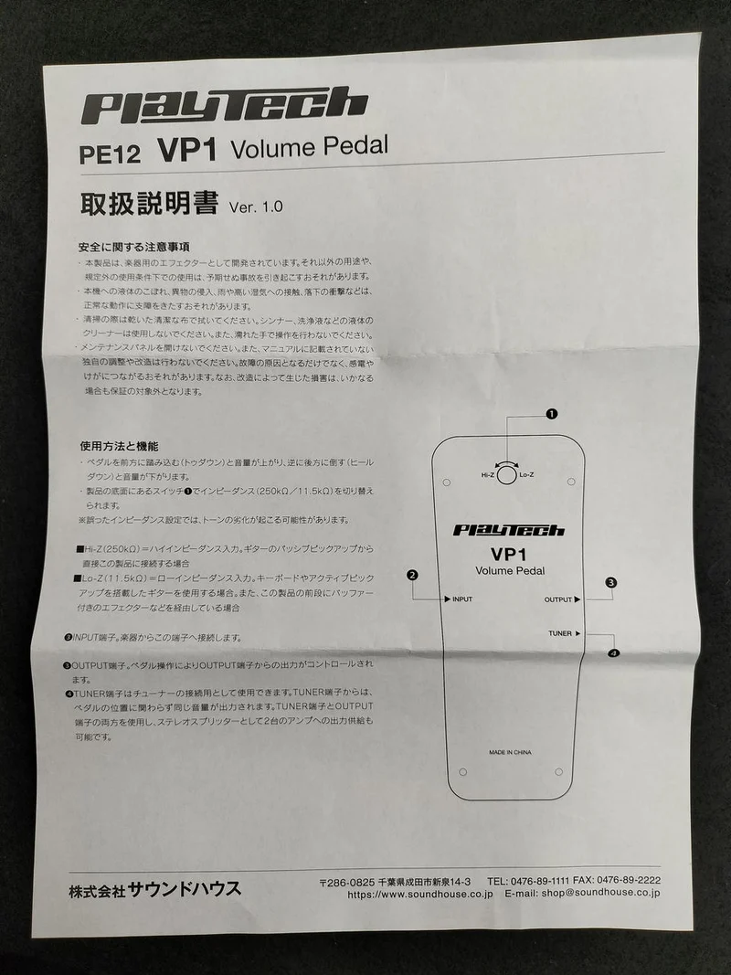 Pédale PLAYTECH PE01