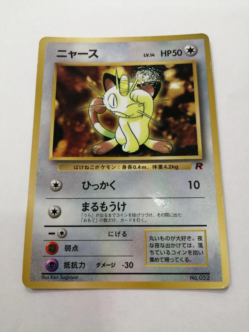 Nintendo Meowth NO052 No Mark