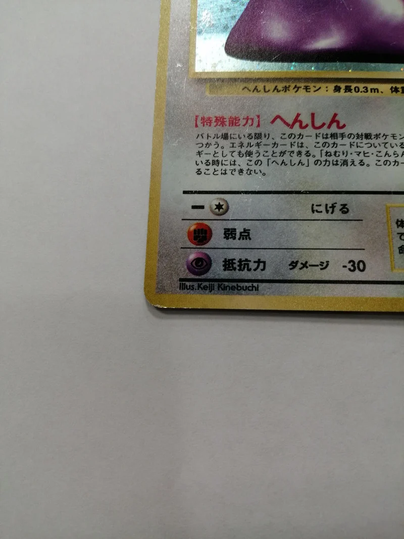 Nintendo Ditto NO132 ★